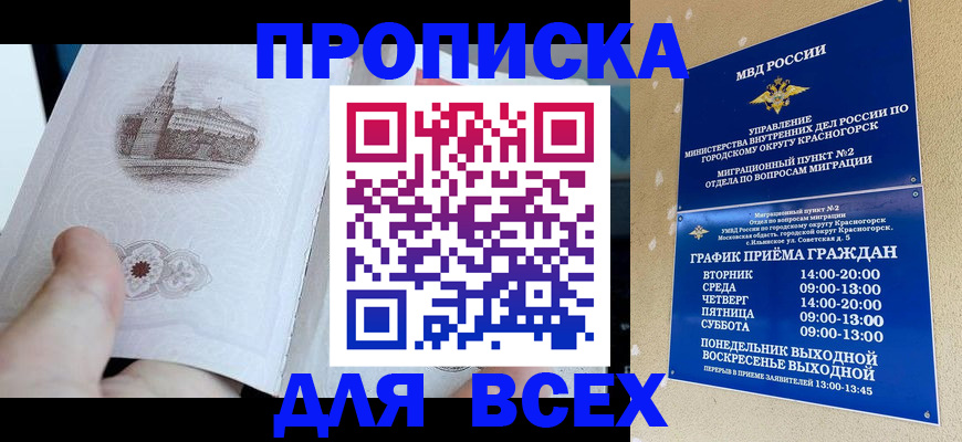прописка для работы в Кашире
